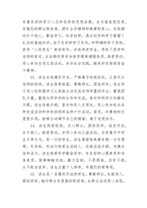 初中生评语大全.docx