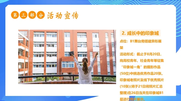 大学开学活动策划开学级秋季开学大学生开学PPT课件