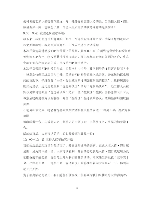 精编之经典范文主持人串词.docx