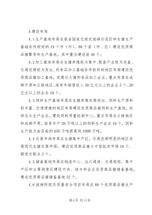 优质商品猪战略保障基地建设思考 (2).docx