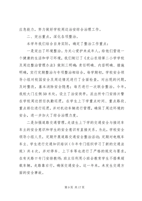 皮山农场第二小学公民道德教育计划.docx
