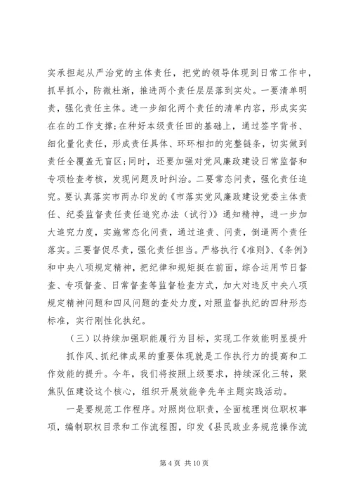 民政局XX年党风廉政建设工作计划 (2).docx