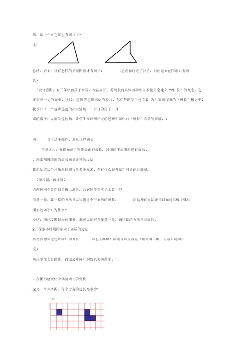 2017秋三年级数学上册3.2认识周长教案苏教版