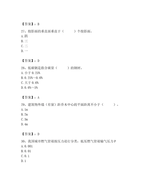 施工员之市政施工基础知识题库及答案夺冠系列