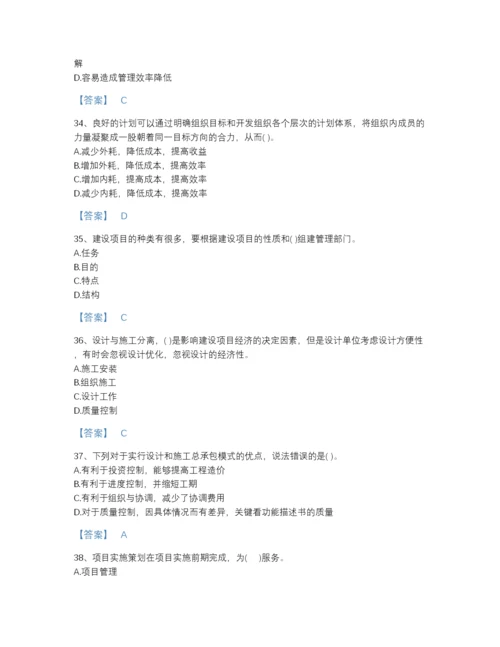 2022年安徽省投资项目管理师之投资建设项目组织自测题库及答案参考.docx
