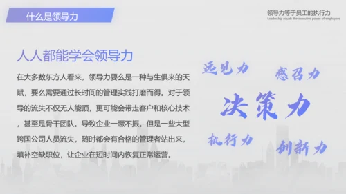 企业管理培训领导力培训PPT模板
