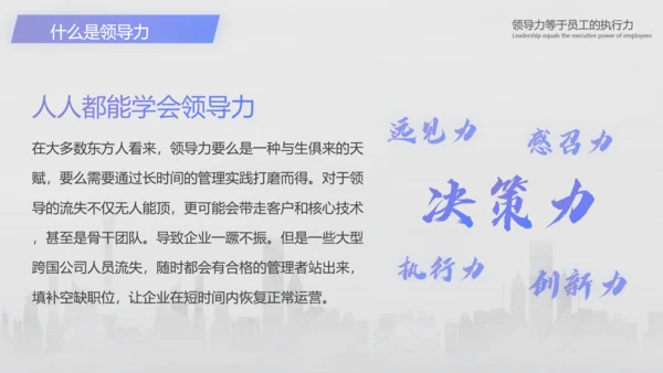 企业管理培训领导力培训PPT模板