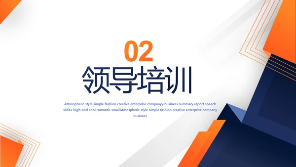 商务公司企业团队介绍建设培训动态PPT