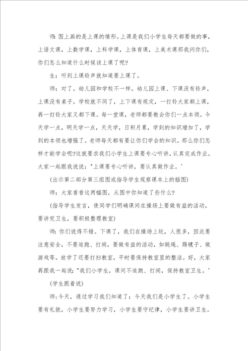 关于小学生健康教育备课教案三篇