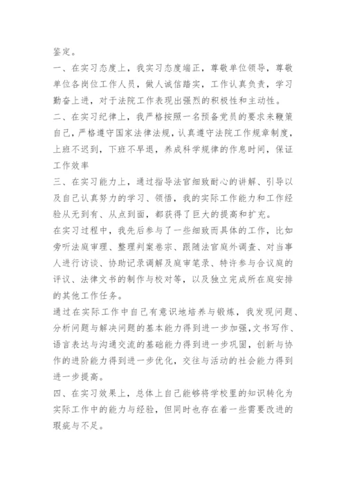 法学毕业论文的自我鉴定.docx