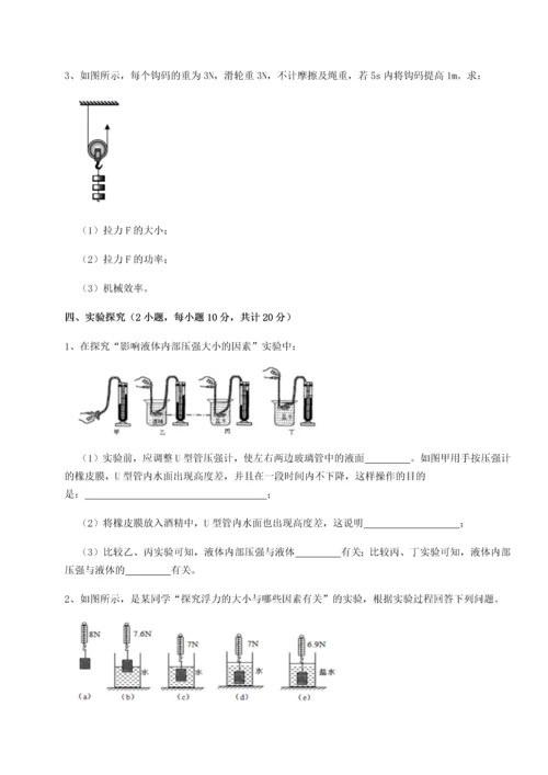 第四次月考滚动检测卷-乌鲁木齐第四中学物理八年级下册期末考试定向练习试题（详解）.docx