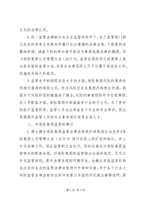 保险集团监管意见.docx