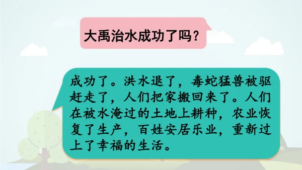 统编版2024-2025学年二年级语文上册同步语文园地六 -精品课件