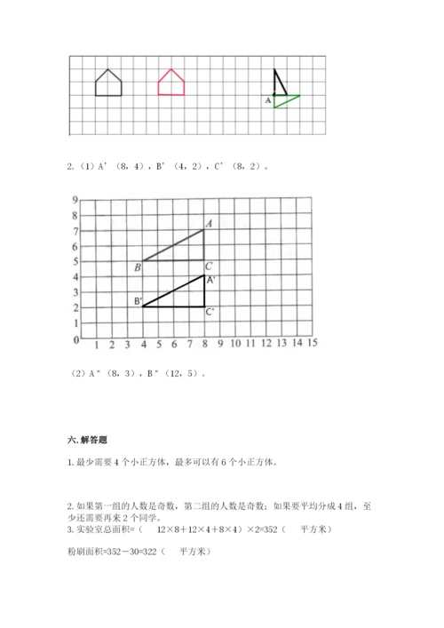 人教版数学五年级下册期末测试卷及完整答案【夺冠】.docx