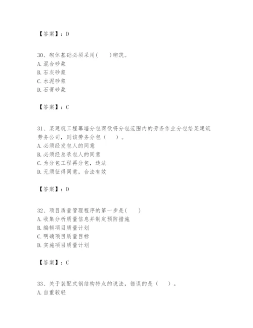 2024年一级建造师之一建建筑工程实务题库附参考答案【能力提升】.docx