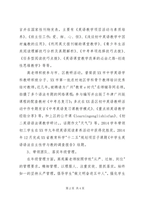 6市优秀教师事迹材料：精细管理，兢兢业业.docx