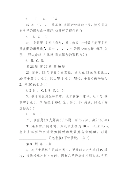 九年级数学圆的练习题.docx