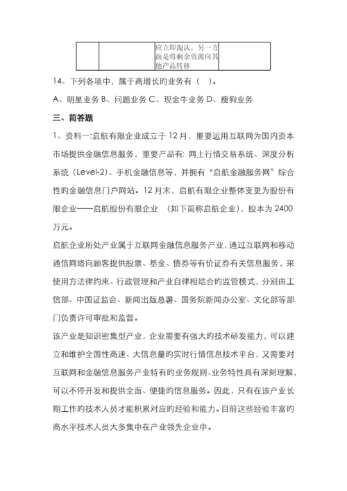 2022年公司战略与风险管理习题.docx