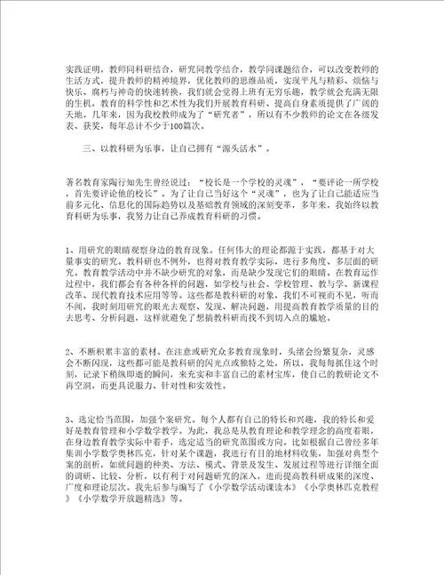 科研年度个人工作总结通用9篇