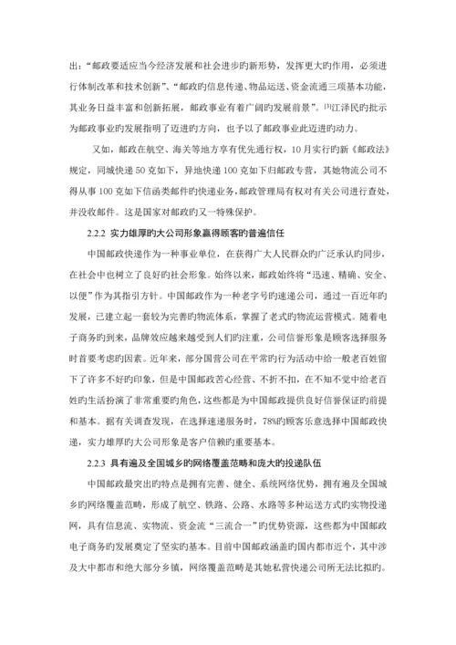 中国邮政快递的发展现状与对策专题研究.docx