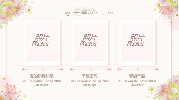 我们结婚啦婚礼纪念册电子相册PPT