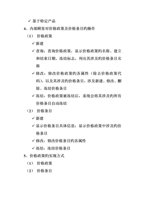 B2B网上交易系统专题方案详细介绍.docx