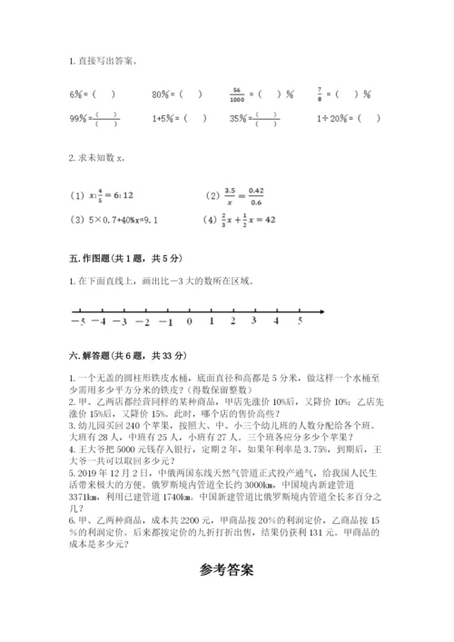 北京版六年级下册期末真题卷及完整答案（各地真题）.docx