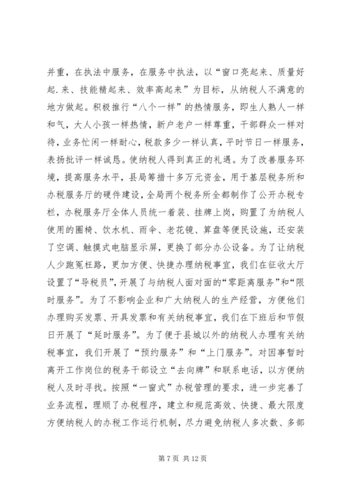 国税局行风建设机关效能建设工作汇报 (4).docx