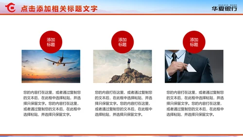 精美大气华夏银行金融理财年终总结PPT