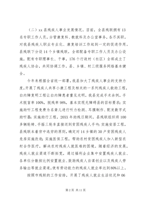 县残疾人事业发展调研报告 (4).docx