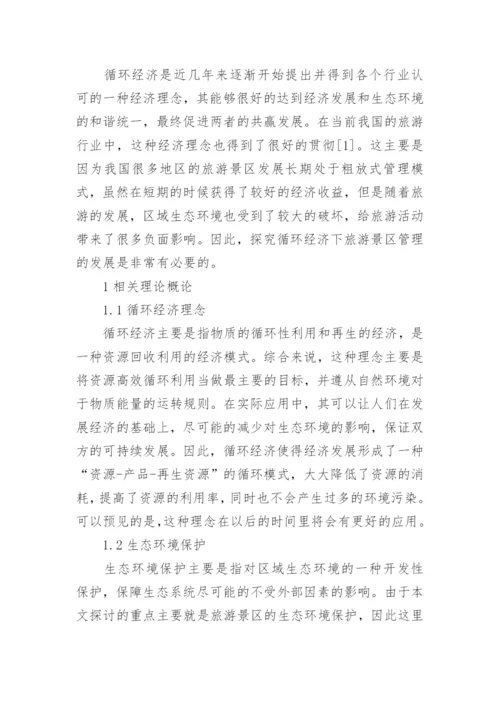 环境保护与可持续发展论文.docx