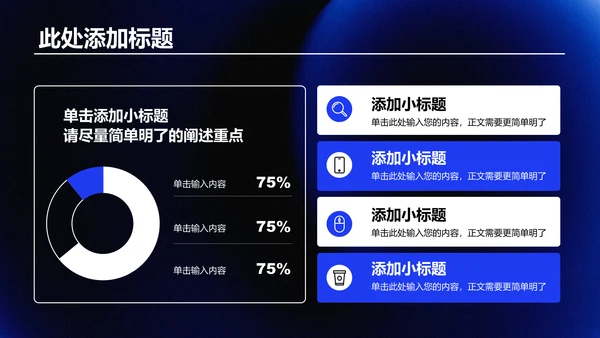 蓝色创意风格个人工作总结演示PPT模板