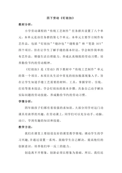 钉纽扣说课