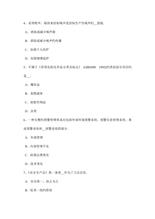 2023年上半年甘肃省安全工程师安全生产法项目负责人的安全责任模拟试题.docx