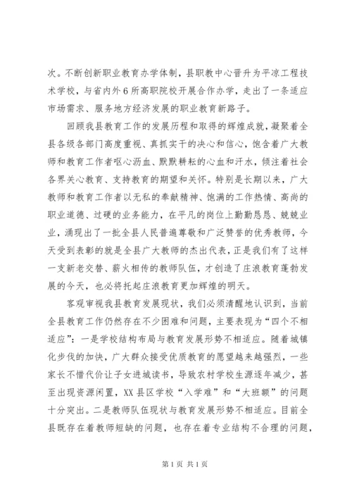 全县教育工作会议讲话稿_1.docx