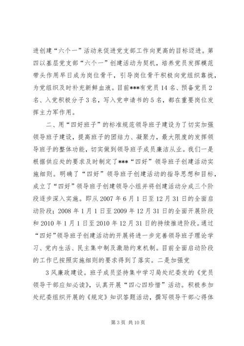 基层建设汇报材料 (2).docx