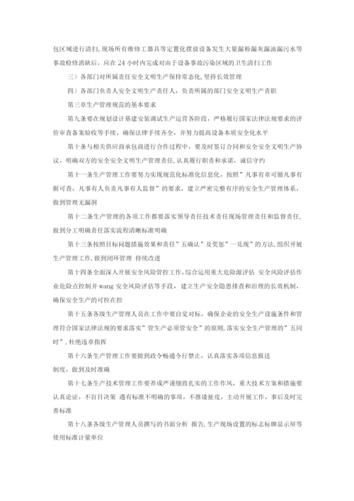 大唐南京发电厂安全文明生产实施细则.docx