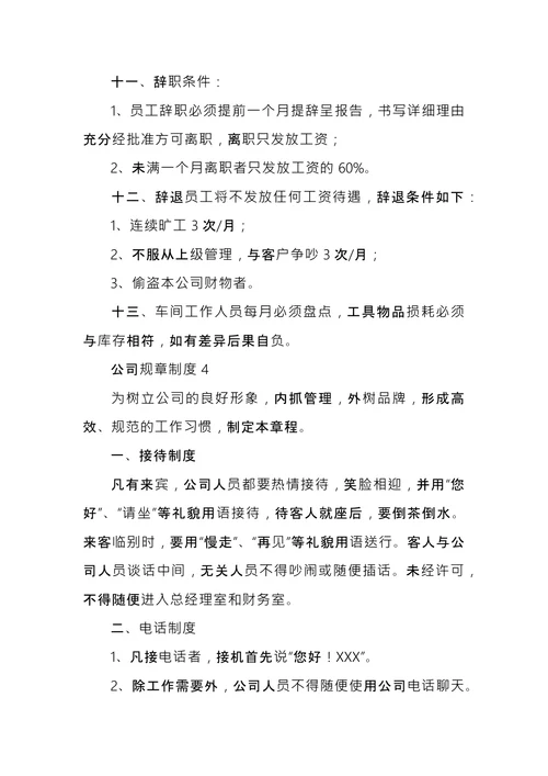 公司规章制度范本 (2)