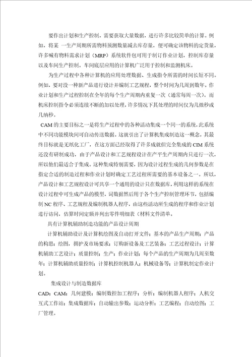 计算机辅助设计外文翻译cadcam的应用范围其他专业