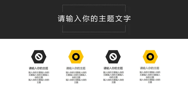 黑黄撞色简约目标计划与管理PPT模板