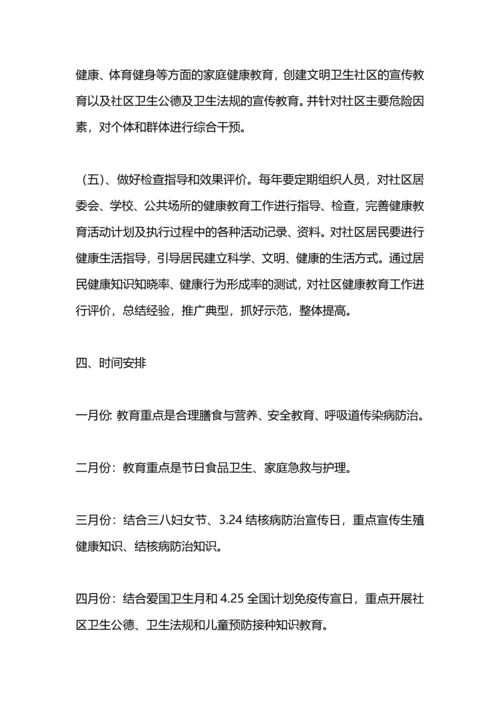 街道健康教育工作计划.docx