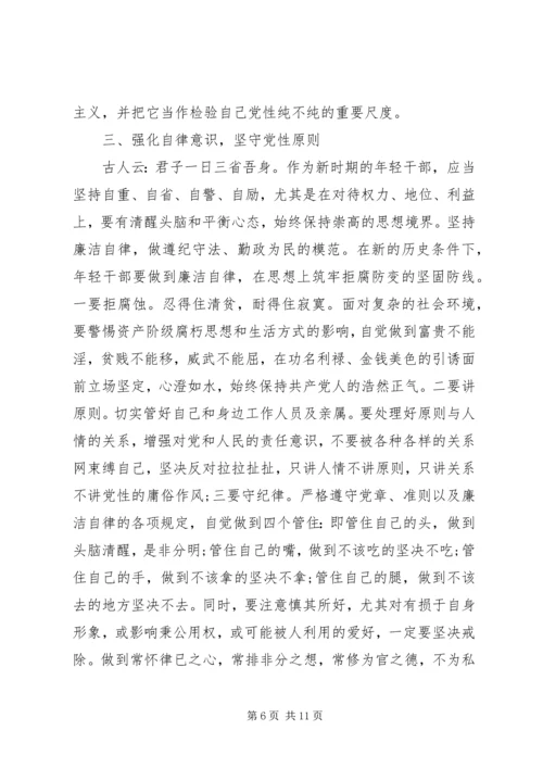 提高思想政治觉悟增强党性锻炼.docx