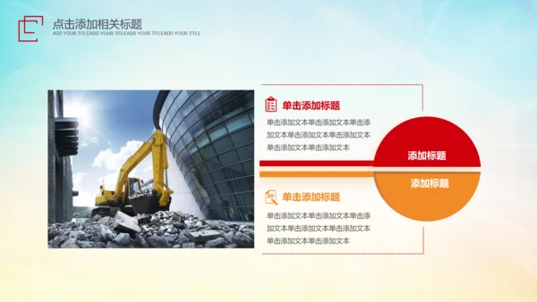 建筑施工安全生产委员会工作总结汇报PPT