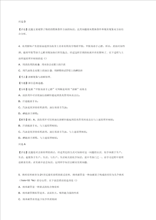 河南省郑州八中2016年中考化学模拟试卷含解析