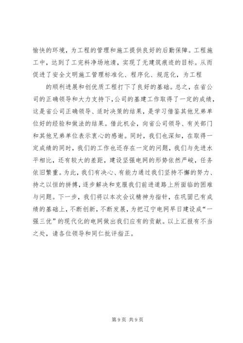 供电公司基建工作交流材料 (3).docx