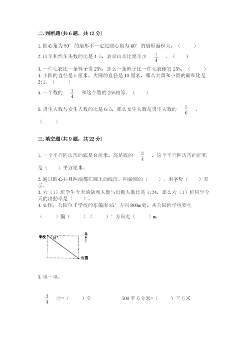 小学数学六年级上册期末考试试卷附参考答案（考试直接用）.docx