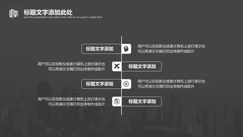 灰色城市项目策划通用PPT模板