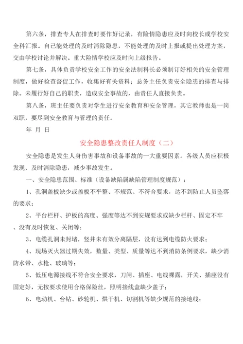 安全隐患整改责任人制度(2篇).docx