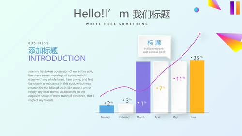炫彩时尚公司产品介绍宣传通用PPT动态模板