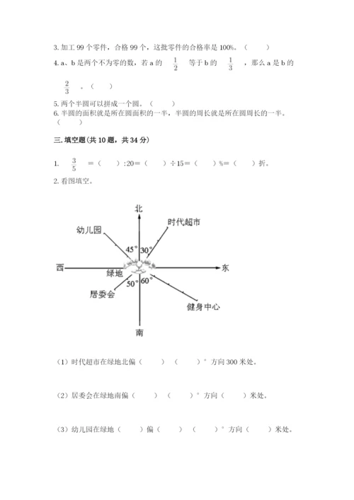 2022六年级上册数学期末考试试卷及参考答案【综合题】.docx